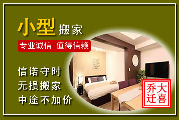 陆良小型搬家