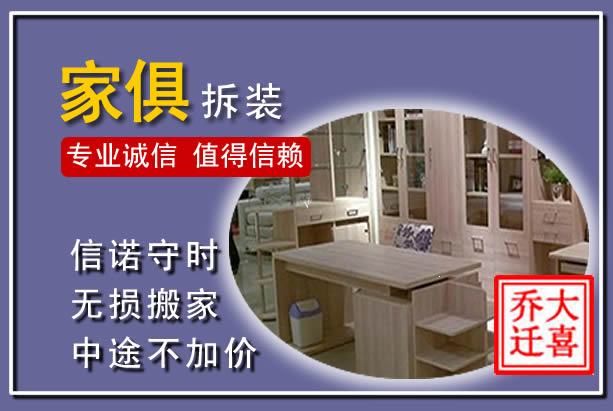 陆良家俱拆装搬运